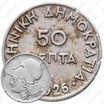 50 лепт 1926, B, знак монетного двора: "B" - Вена [Греция]