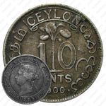 10 центов 1900 [Шри-Ланка]