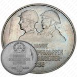 10 марок 1983, 30 лет боевым дружинам [Германия]