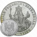10 марок 1990, Барбаросса [Германия]