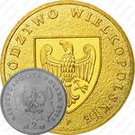 2 злотых 2005, Великопольское воеводство [Польша]