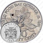 20 центов 1985, ФАО - WORLD FOOD DAY OCTOBER 16.1981 [Ямайка]