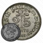 25 центов 1893 [Шри-Ланка]