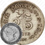 25 центов 1895 [Шри-Ланка]