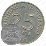 25 центов 1971, без обозначения монетного двора [Тринидад и Тобаго]