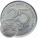 25 центов 1972 [Тринидад и Тобаго]