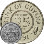 25 центов 1991 [Гайана]