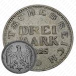 3 марки 1925, D, знак монетного двора "D" — Мюнхен [Германия]