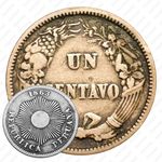 1 сентаво 1863 [Перу]