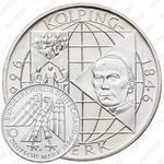 10 марок 1996, 150 лет первой католической ассоциации ремесленников А. Колпинга [Германия]