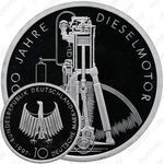 10 марок 1997, A, дизельный двигатель [Германия] Proof