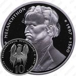 10 марок 1997, F, Меланхтон [Германия] Proof