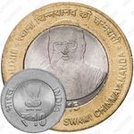 10 рупии 2015, Сарасвати [Индия]