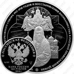 100 рублей 2018, СПМД, восстановления Патриаршества Proof