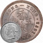 5 центов 1872 [Гонконг]
