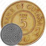 5 центов 1967 [Гайана]