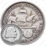 50 центов 1892, Колумбийская выставка [США]