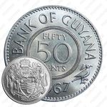 50 центов 1967 [Гайана]