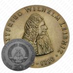 20 марок 1966, 250 лет со дня смерти Готфрида Вильгельма Лейбница [Германия]