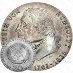 20 марок 1967, 200 лет со дня рождения Вильгельма фон Гумбольдта [Германия]