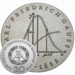 20 марок 1977, 200 лет со дня рождения Карла Фридриха Гаусса [Германия]