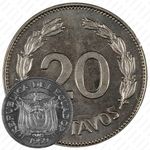 20 сентаво 1959 [Эквадор]