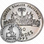 50 гурдов 1973, ЧМ по футболу [Гаити] Proof