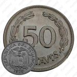 50 сентаво 1975 [Эквадор]