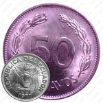 50 сентаво 1977 [Эквадор]