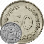 50 сентаво 1979 [Эквадор]