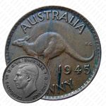1 пенни 1945 [Австралия]