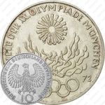 10 марок 1972, G, олимпийский огонь [Германия]