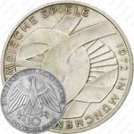 10 марок 1972, G, узел [Германия]