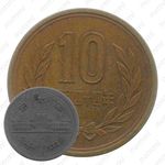 10 йен 1969 [Япония]