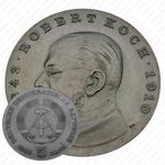 5 марок 1968, 125 лет со дня рождения Роберта Коха [Германия]