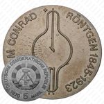 5 марок 1970, 125 лет со дня рождения Вильгельма Конрада Рентгена [Германия]