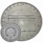5 марок 1971, Бранденбургские ворота [Германия]