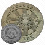 5 марок 1971, Кеплер [Германия]