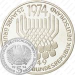 5 марок 1974, конституция [Германия]
