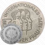 5 марок 1975, год женщин [Германия]