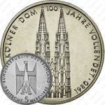 5 марок 1980, Кёльнский собор [Германия]