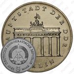 5 марок 1983, Бранденбургские ворота [Германия]