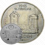 5 марок 1985, Дрезден [Германия]