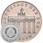5 марок 1986, Бранденбургские ворота [Германия]