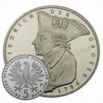 5 марок 1986, Фридрих Великий [Германия]