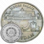 5 марок 1986, новый дворец [Германия]
