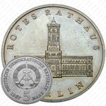 5 марок 1987, Красная ратуша [Германия]