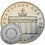 5 марок 1988, Бранденбургские ворота [Германия]