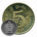 5 рупий 2009 [Шри-Ланка]