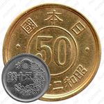 50 сенов 1947 [Япония]